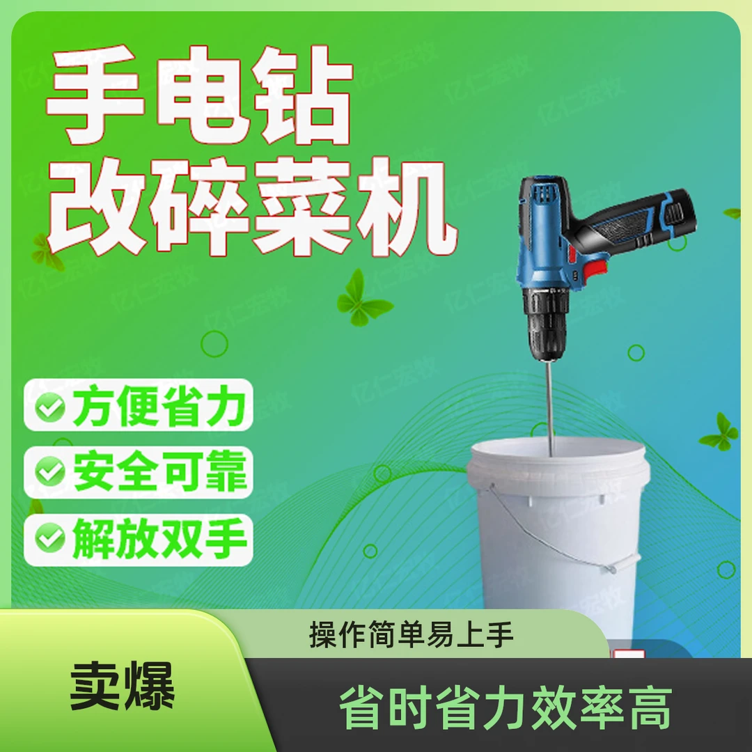 电钻改碎机电钻切草机碎专用加厚刀片刀架底座轴杆碎菜机喂鸡通用