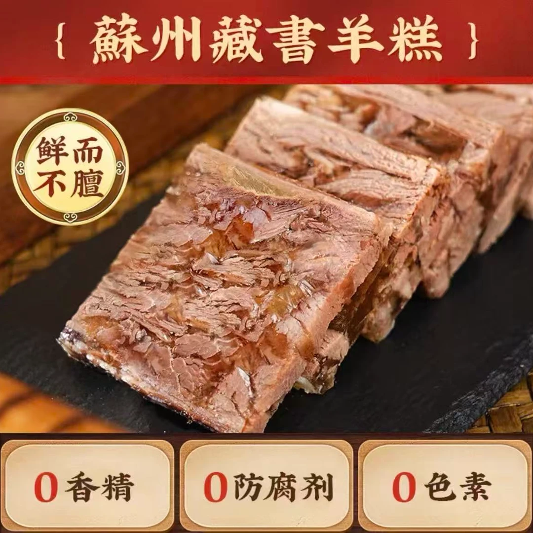 苏州藏书羊糕新鲜羊肉现做现发秋冬传统特产顺丰冷链发货
