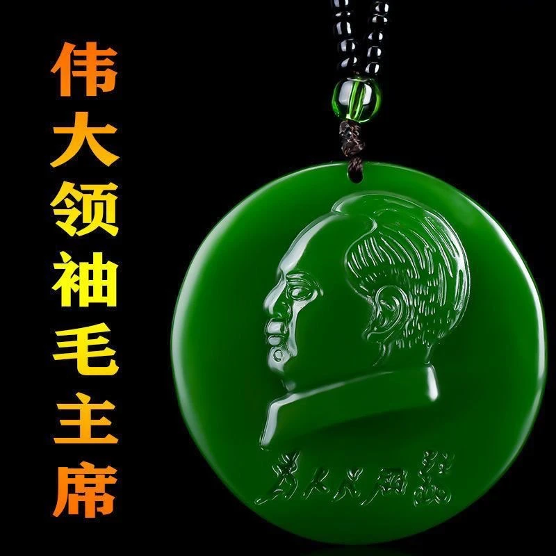仿新疆禾田钰色毛主席吊坠像章伟人领袖头像车挂件