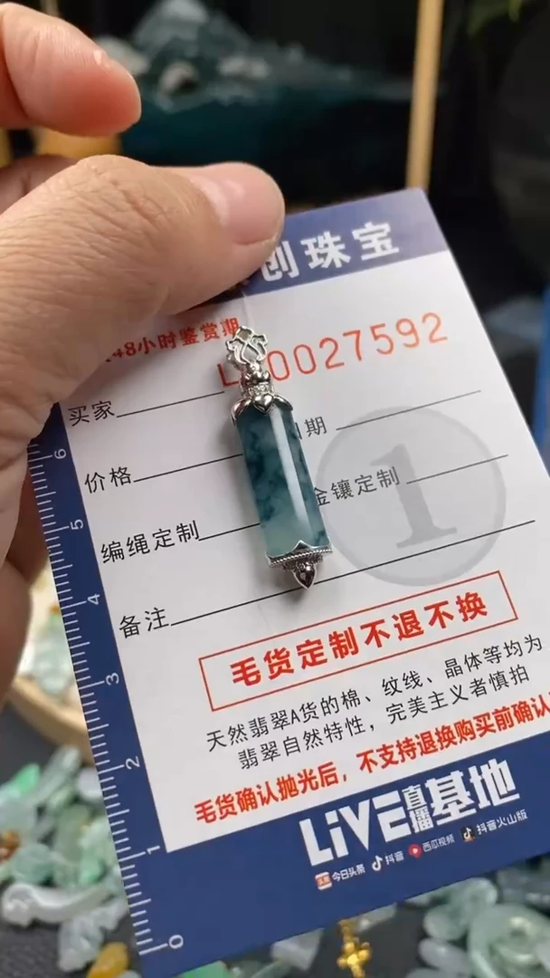 【闪购商品】翡翠颈饰18K金镶嵌翡翠净货27592