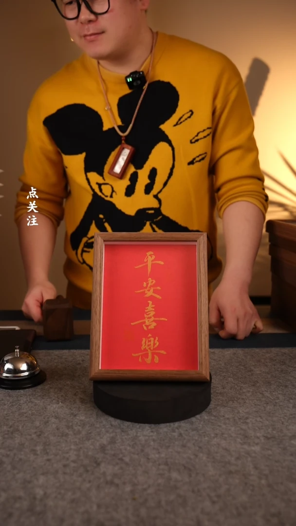 【闪购商品】书法502八寸《平安喜乐》手写摆台