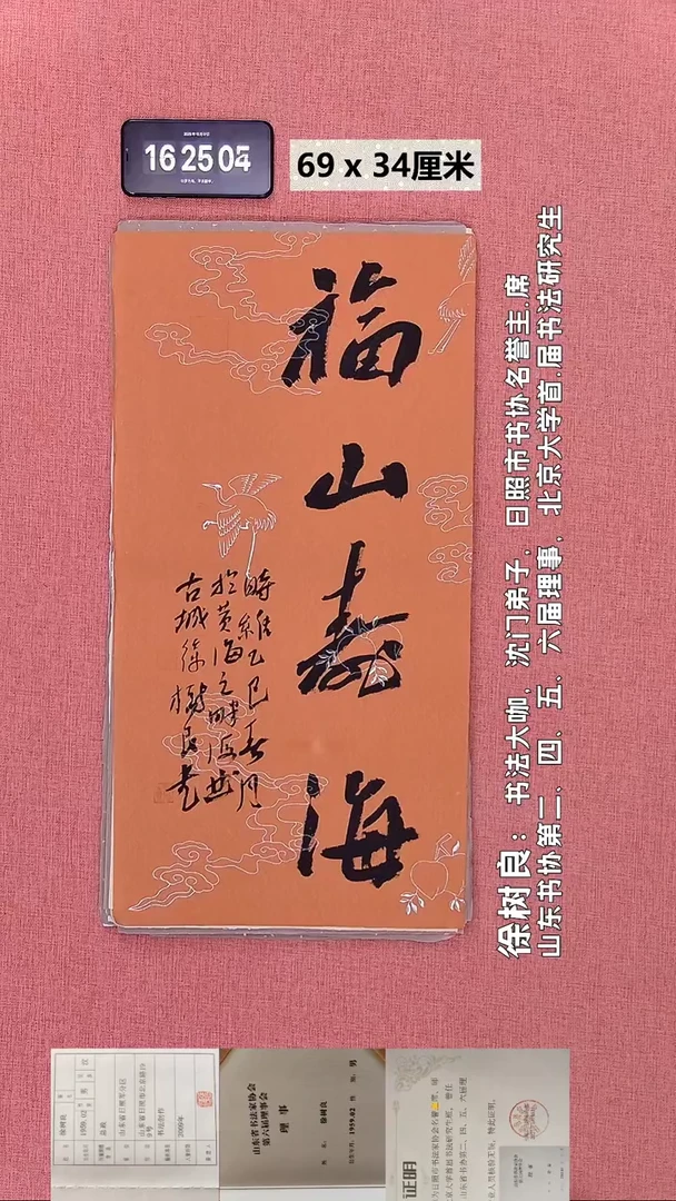 书法298    徐老师书法作品