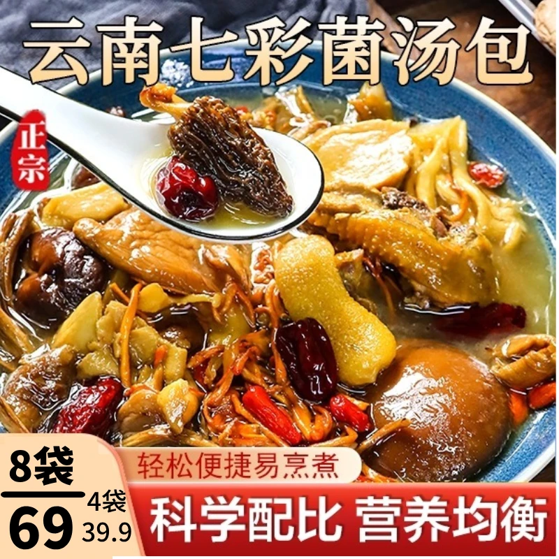 【厂家补贴】云南特产菌菇汤包简单做饭煲汤营养品质菌菇 50g/袋