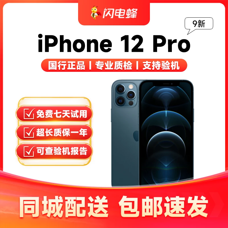 9新 Apple/苹果 iPhone 12Pro  国行零售机