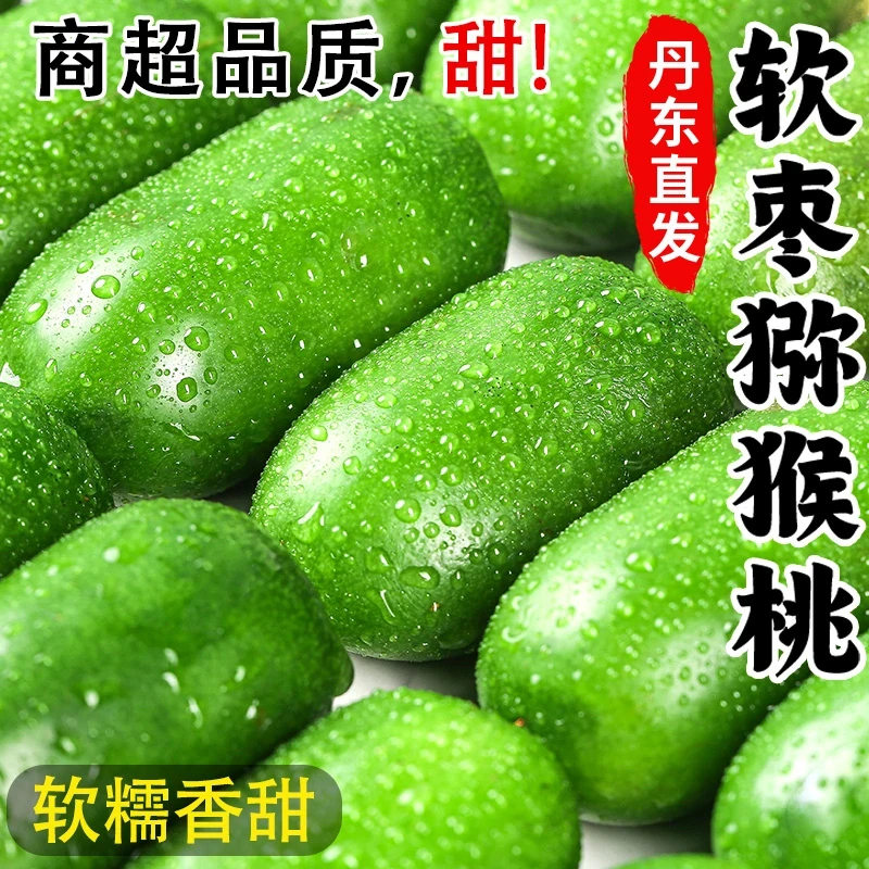【顺丰鲜果】正宗丹东软枣猕猴桃奇异果新鲜孕妇应季水果S6-2