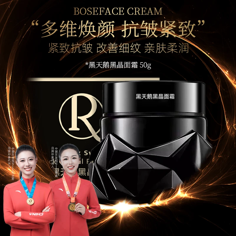 玻色因黑绷带黑天鹅黑晶面霜抗皱紧致养颜保湿