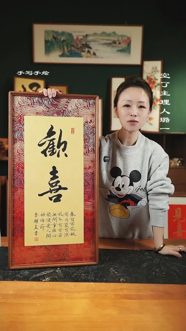 【闪购商品】书法-欢喜-35*68实木-锦缎