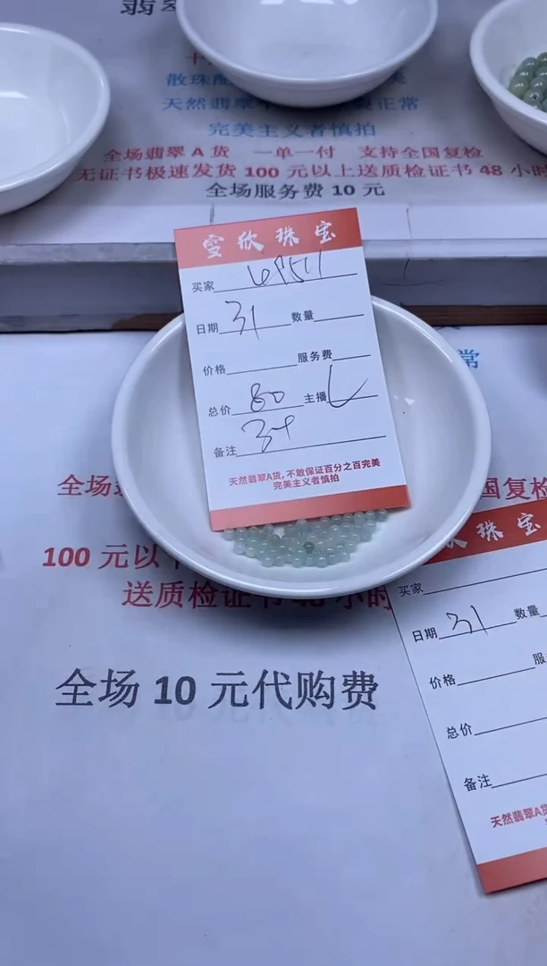 【闪购商品】翡翠颈饰未镶嵌雪欣散珠定制diy