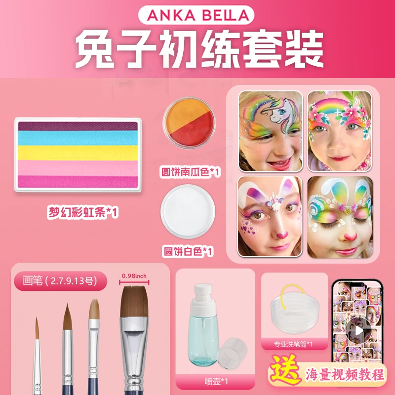 AnkaBella儿童面部彩绘兔子初练套餐颜料可水洗专业老师推荐上色