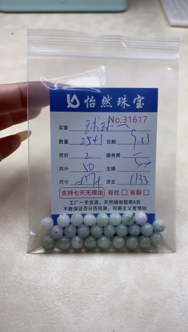 未镶嵌手链翡翠球**玉单：31617
