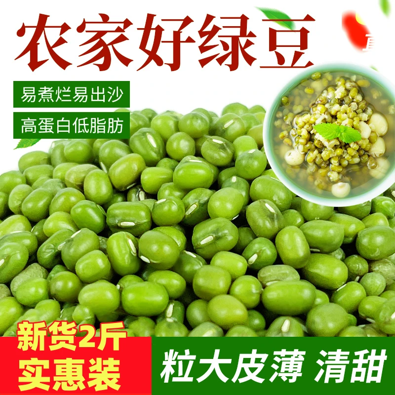 绿豆正宗农家自种五谷杂粮易煮易出沙粗粮新货1000g 皮薄易出沙
