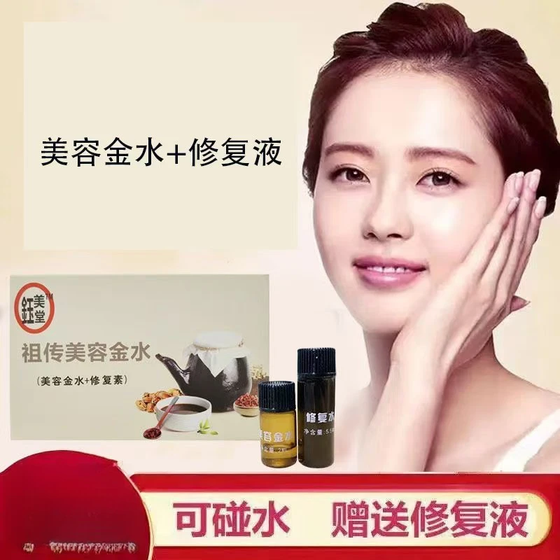 点班用具+发白结加草本金水精华液