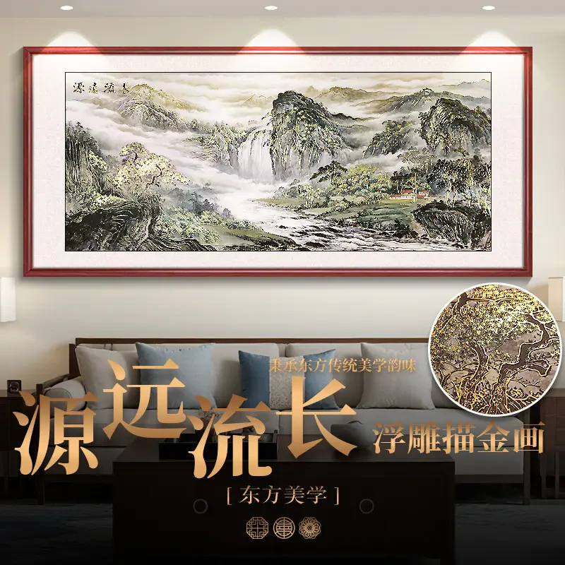 【源远流长】浮雕描金画中式客厅沙发背景墙装饰画办公室山水挂画