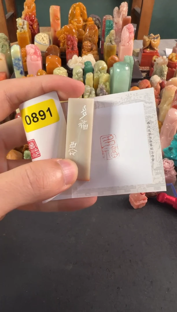 老挝石印石编号编号0891