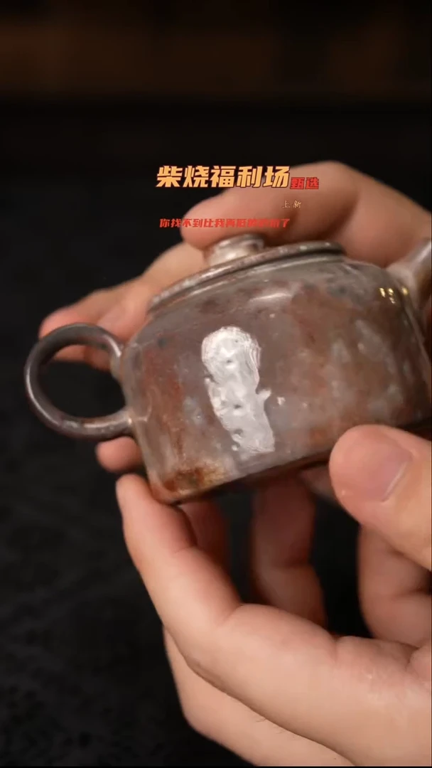 760柴窑裸烧自然落灰