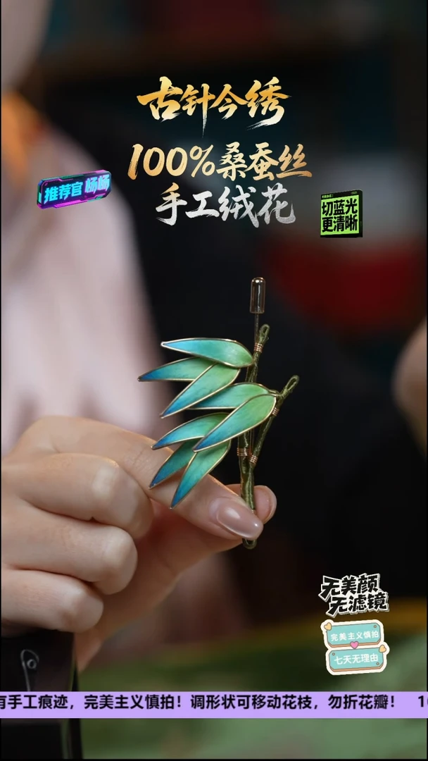 刺绣非遗重工 独家款胸针《千里江山 竹叶》100%桑蚕丝