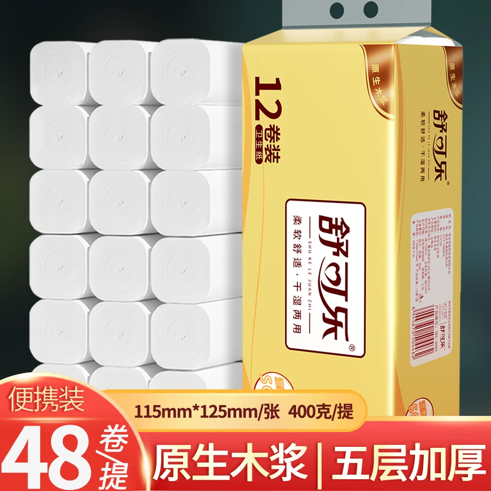 48卷五层加厚家用卷纸卫生纸实芯卷厕纸卫生间加厚柔软卷