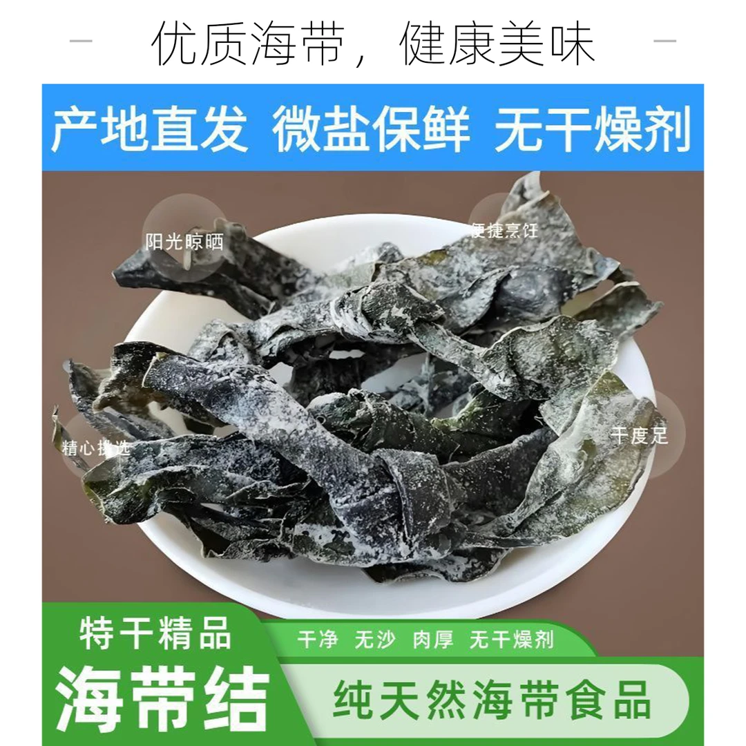 干海带结海带扣干货干烘干特厚免洗优质批发商用大扣海带片一整箱