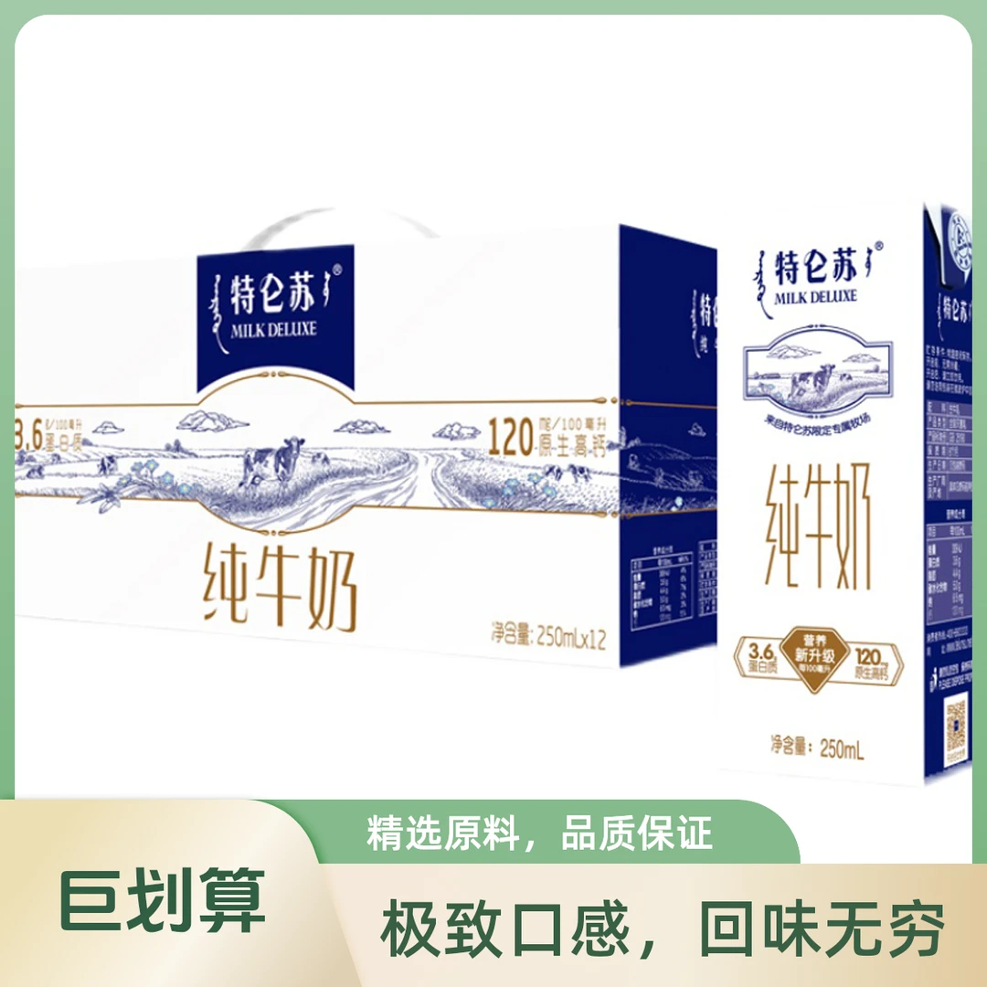 【9月生产】蒙牛特仑苏纯牛奶苗条装250ml*12盒