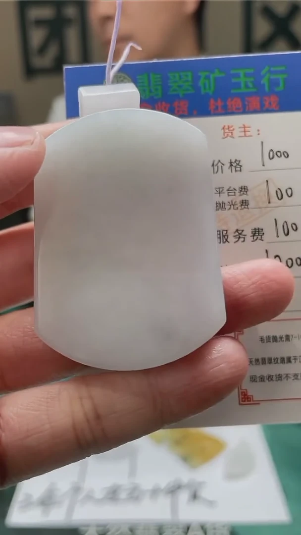 【闪购商品】定制翡翠未镶嵌毛货-不退不换-