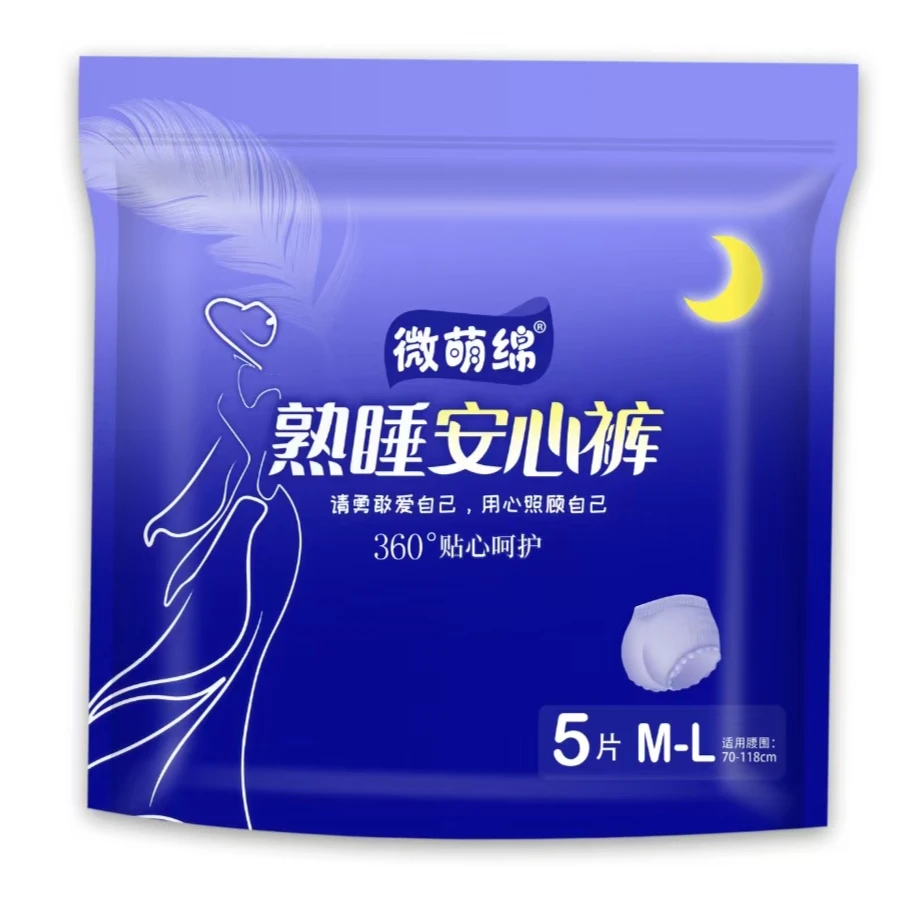 微萌绵安睡裤3包15条绵柔透气一次性超薄夜用防侧漏裤型卫生巾