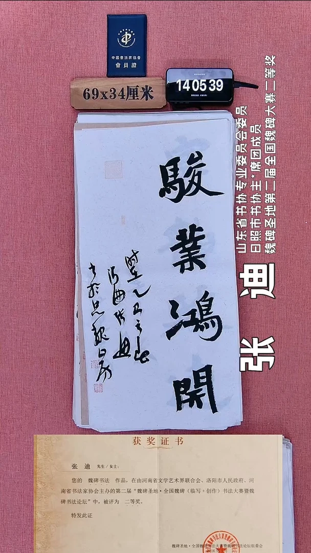 书法63          张老师书法作品