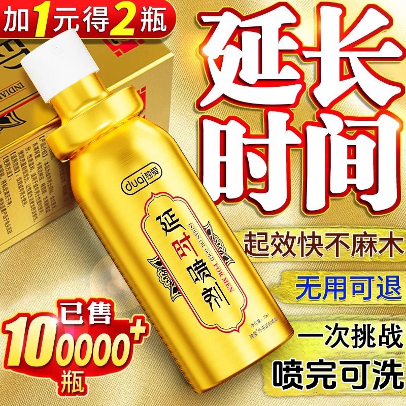 独爱延时喷剂延长延迟男性延持喷雾喷涂刹持久正品成人情趣用品