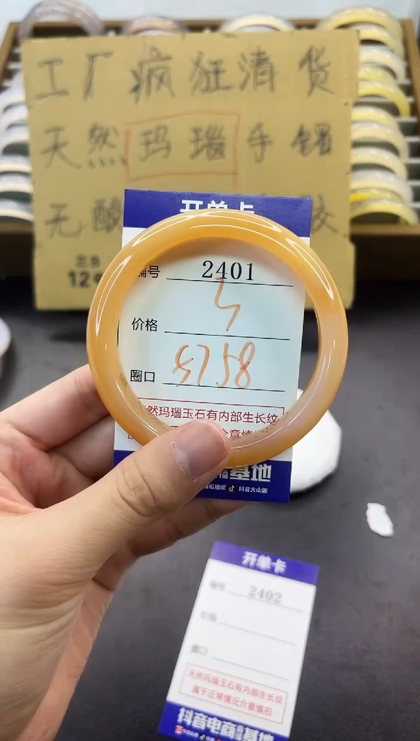 手镯玛瑙/玉髓未镶嵌2401