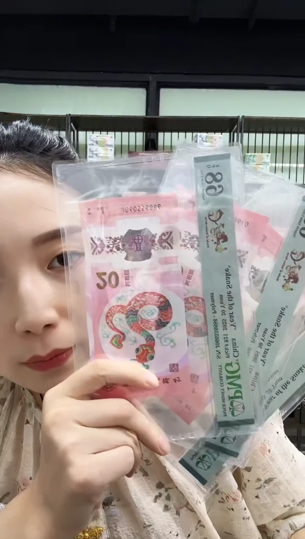 塑料蛇钞金马天下PMG68分不挑号
