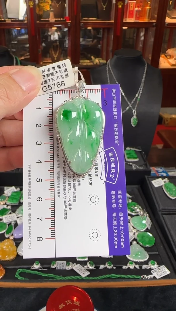颈饰18K金镶嵌翡翠G5766冰飘绿叶子