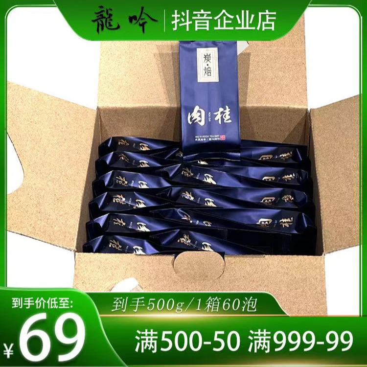 【碳焙·肉桂】武夷山岩茶肉桂-500g*1盒-60泡-武夷山精选好茶