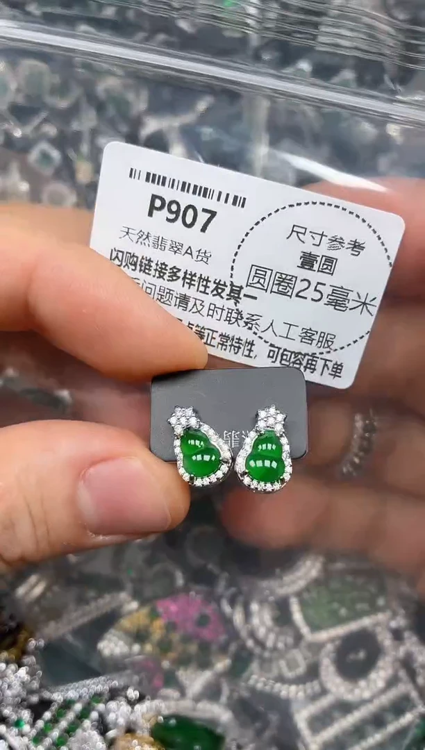 颈饰未镶嵌翡翠P907耳钉