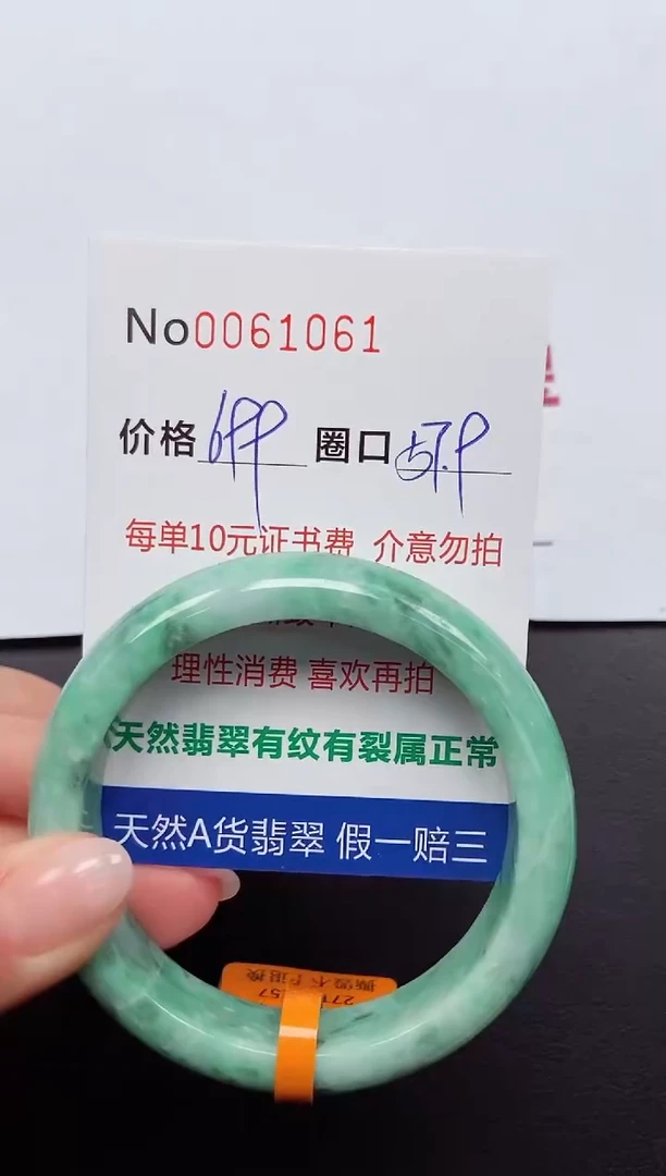 【闪购商品】翡翠手镯未镶嵌 0061061