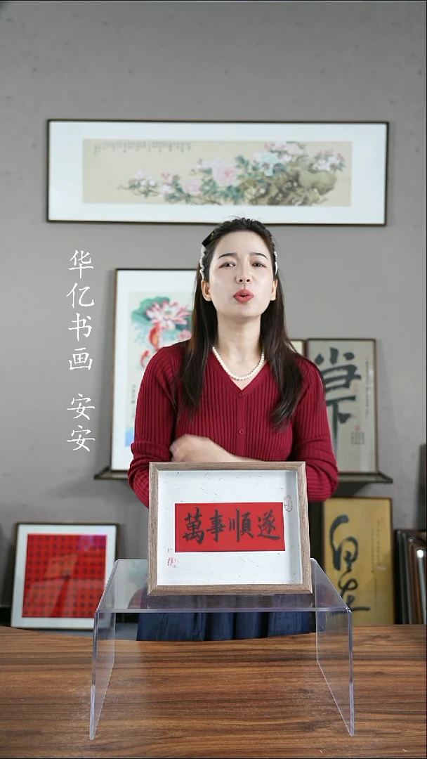 书法K中空万事顺遂/22*27