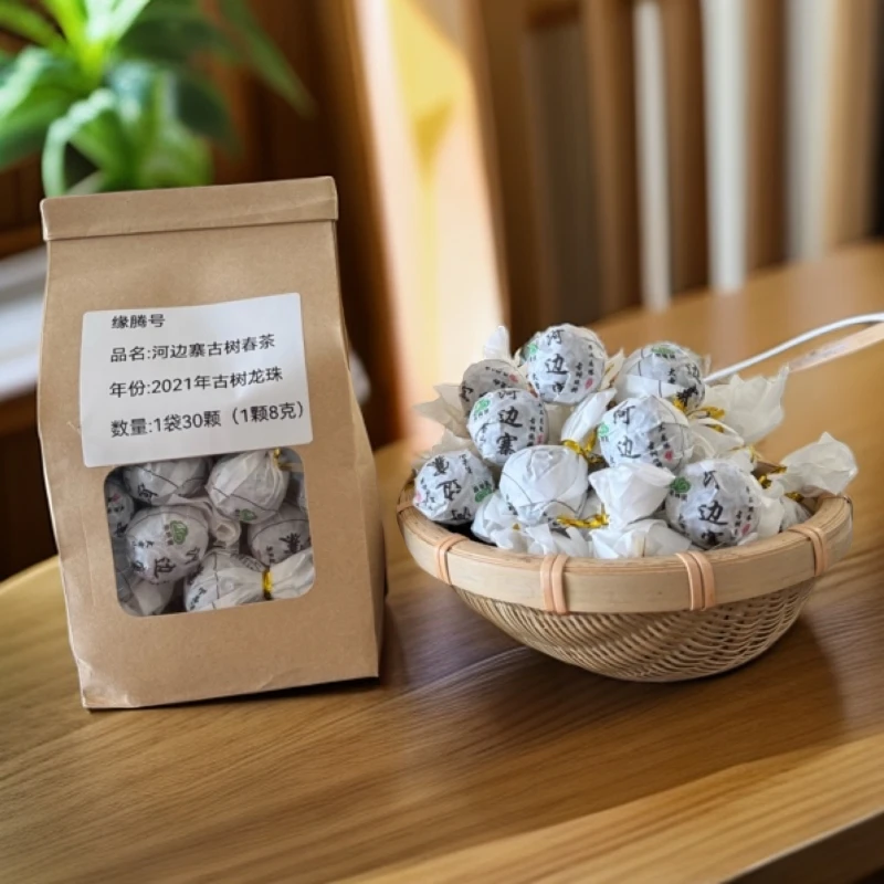 2021年河边寨古树春茶龙珠，1袋30颗（1颗8克）