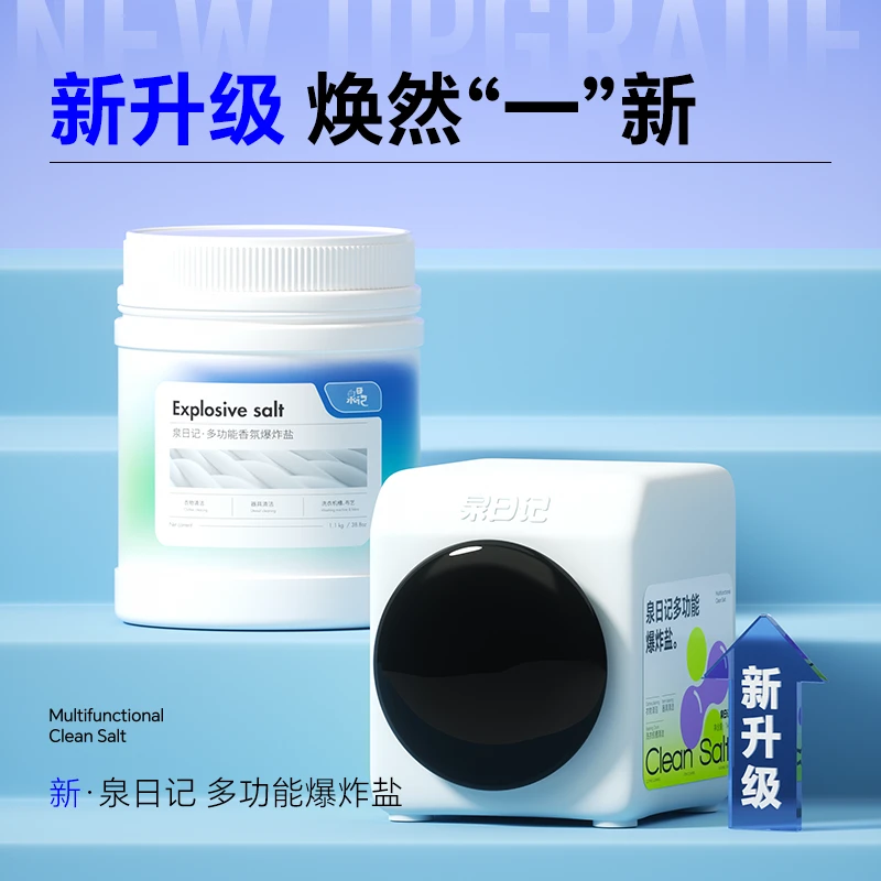 泉日记多功能四代爆炸盐去污渍护色白衣净母婴通用机洗小白鞋厨房