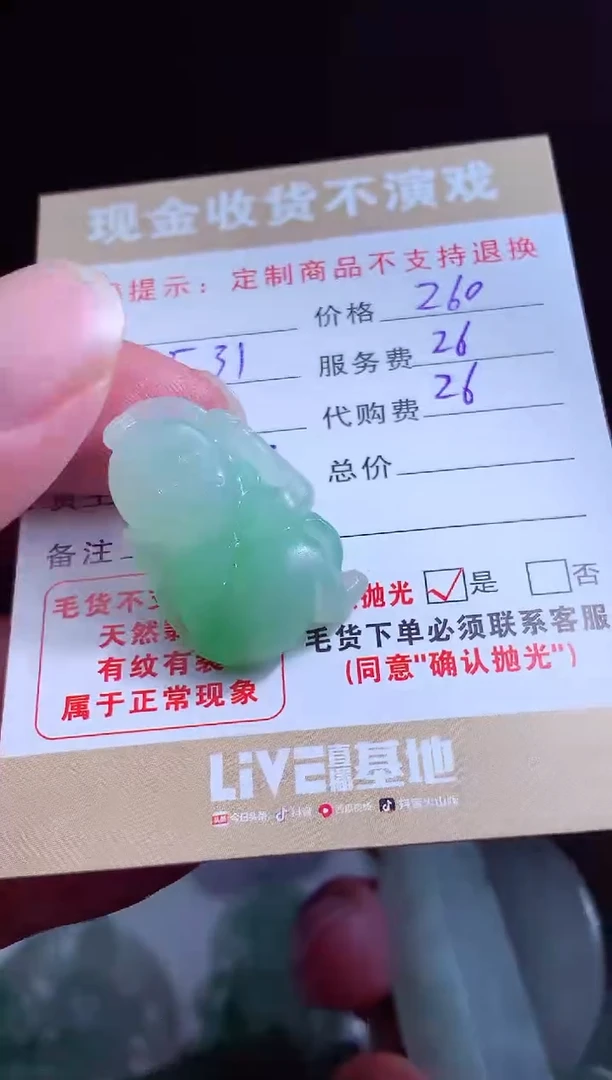 定制翡翠未镶嵌翡翠毛货定制542151