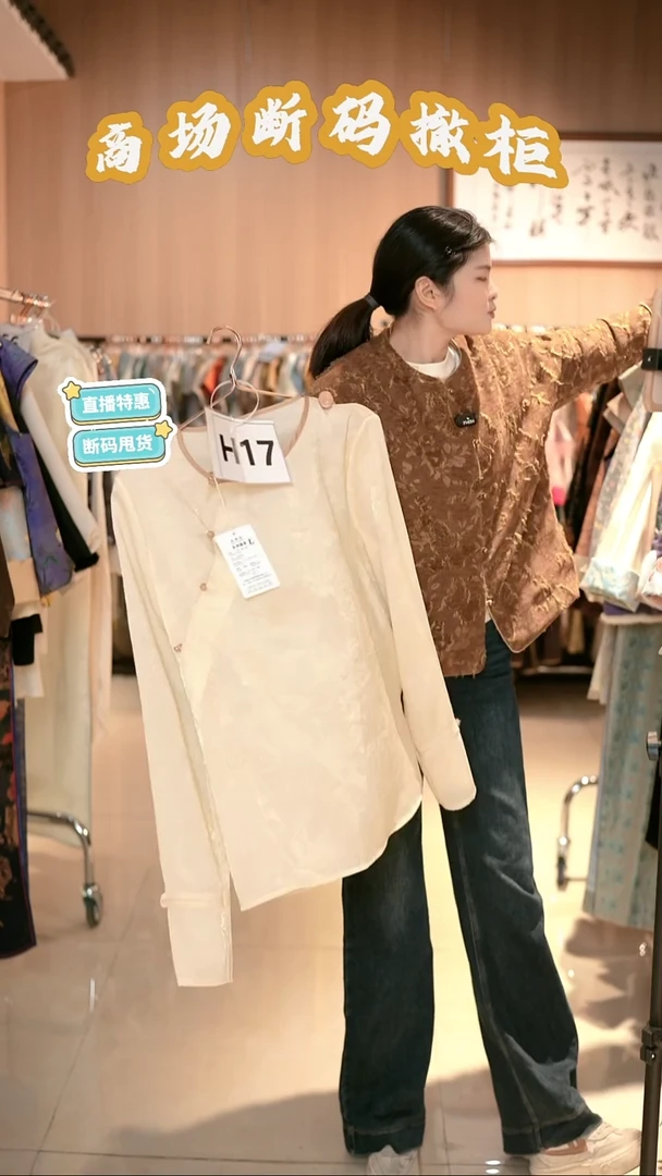 H17 L码 新中式国风