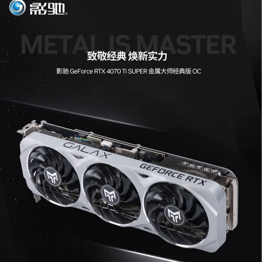 影驰金属大师OC 4070Tisuper电竞游戏显卡16G独立显卡