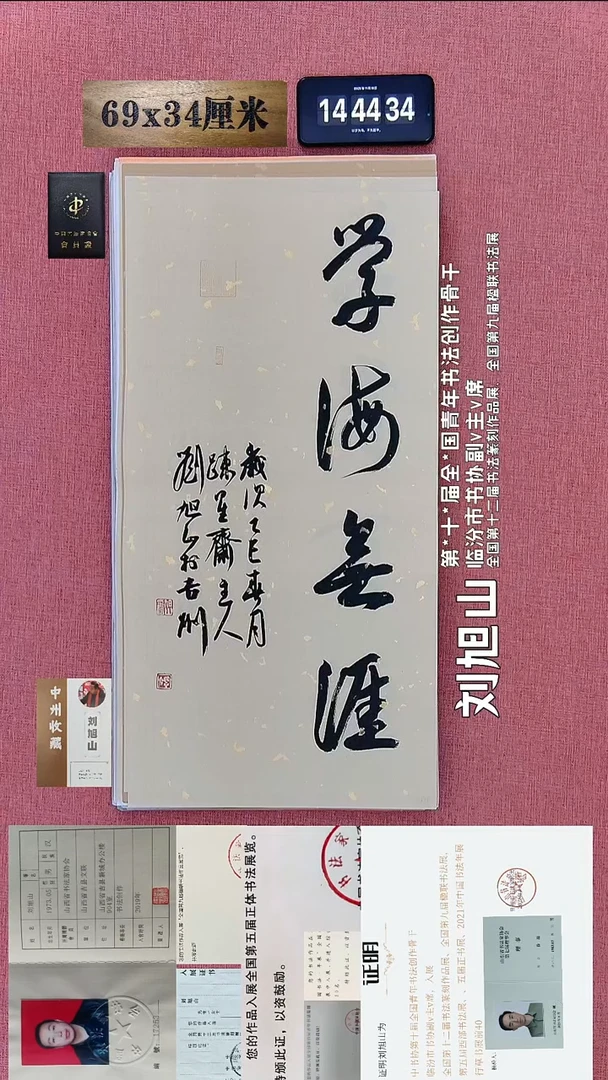 书法107    刘老师书法作品