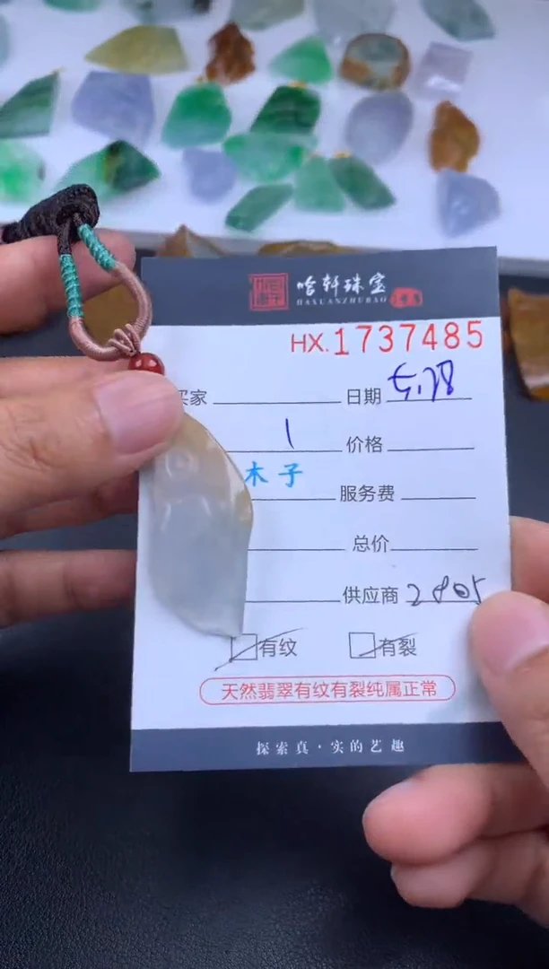 翡翠挂件未镶嵌哈轩 挂件1