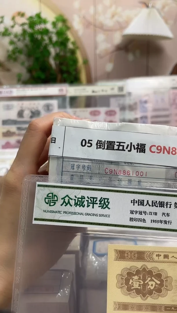 M 05 倒置五小福 C9N8861111