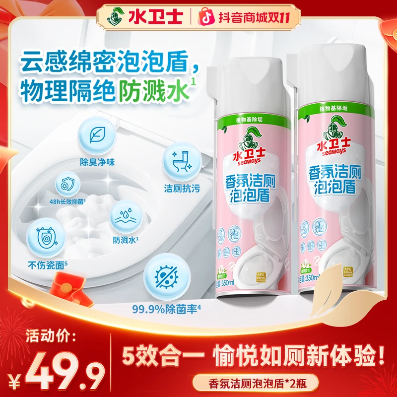 水卫士香氛洁厕泡泡盾卫生间马桶去污除垢除臭清香型马桶洁厕