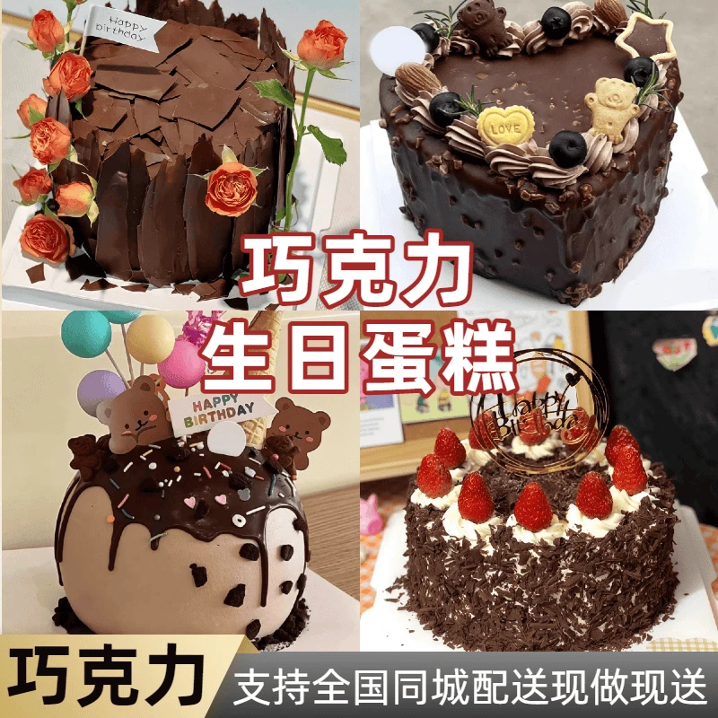 黑森林鲜花巧克力生日蛋糕八喜冰淇淋夹心全国同城配送