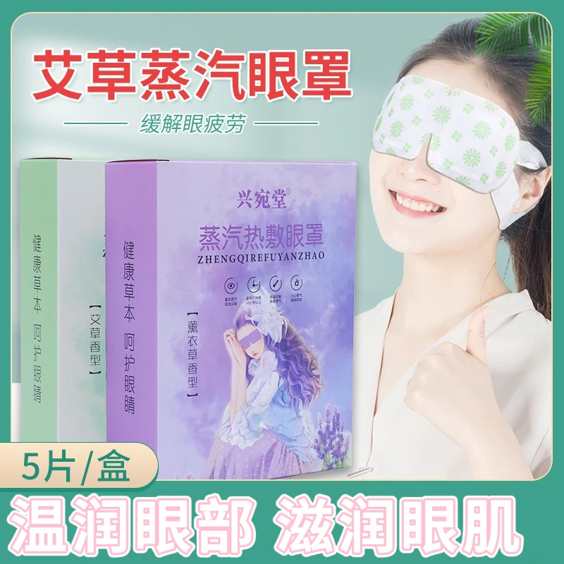 艾草蒸汽眼罩缓解眼疲劳干涩黑眼圈热敷眼罩睡眠遮光护眼发热眼贴