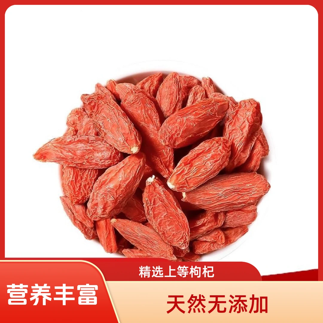 宁夏枸杞大颗粒好品质优选天然无添加枸杞药材市场批发