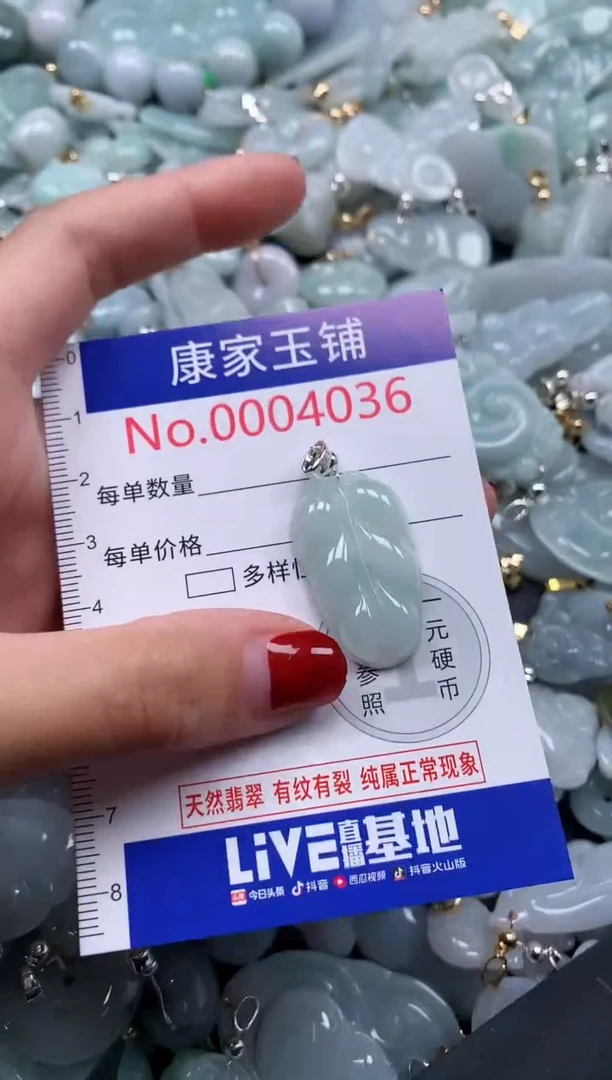 翡翠未镶嵌吊坠(不含链)4036