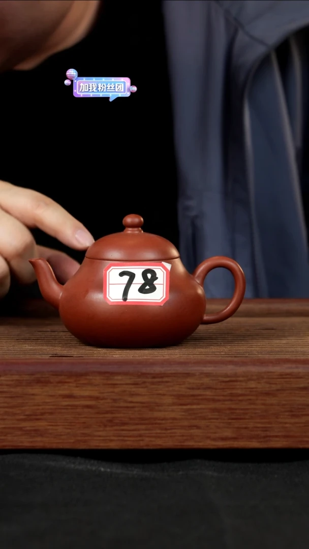 【闪购商品】紫砂茶壶紫砂壶78号