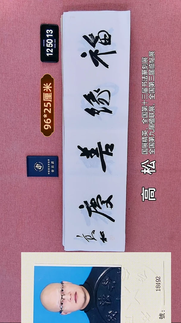 书法15    高老师书法作品