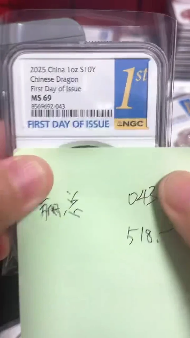 纯银赢***糖金兰首日标NGC69分043，不支持退换
